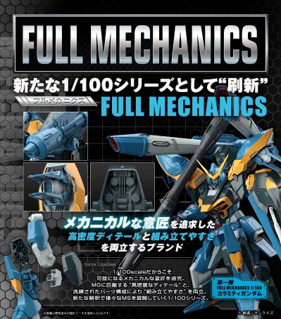FULL MECHANICS 1/100  灾厄高达
