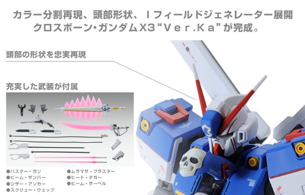 MG  机动战士海盗高达 XM-X3 海盗高达X3 Ver. Ka