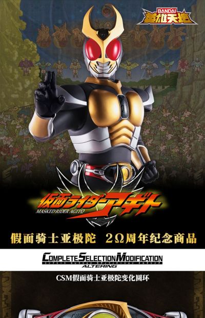 CSM  假面骑士亚极陀 变化圆环 /  觉醒之环