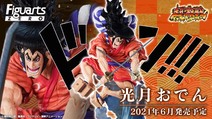 FiguartsZERO [超激造] 航海王 光月御殿