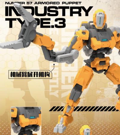 No.57 傀甲小队 工业三式