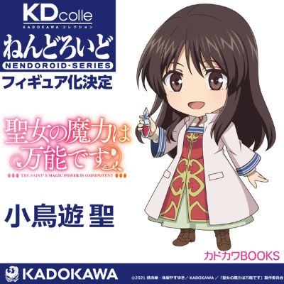 粘土人#1648 圣女魔力无所不能 小鸟游圣