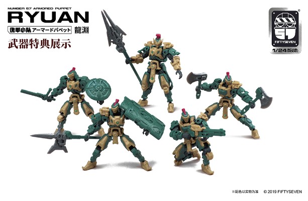 No.57 傀甲小队 龙渊