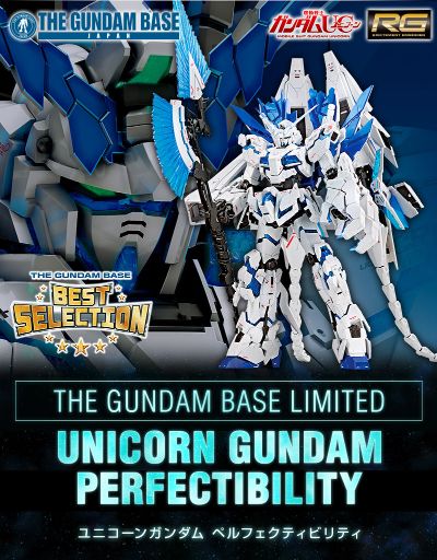 RG 高达基地限定 机动战士高达独角兽(UC)  完美独角兽高达