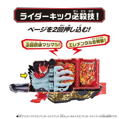 DX 假面骑士：圣刃 元素之龙 & 远古之龙 奇幻驱动书套装