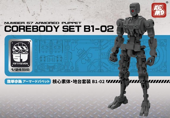 No.57 傀甲小队 核心素体地台套装B1-02