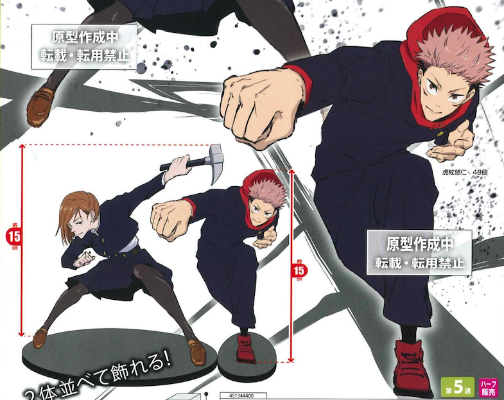 咒术回战 虎杖悠仁 vol.2