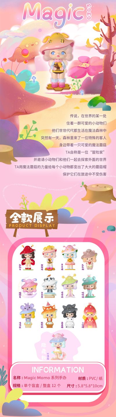 Magic Momo系列