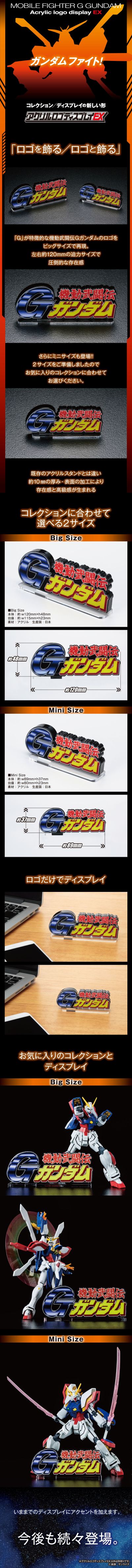 亚克Logo摆件EX 机动武斗传G高达(小)