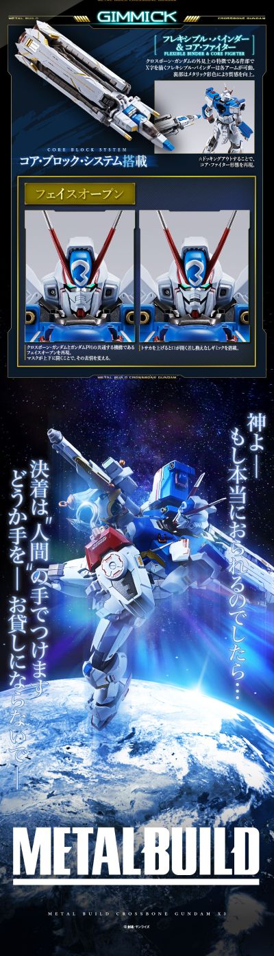 METAL BUILD 机动战士海盗高达 XM-X3 海盗高达X3