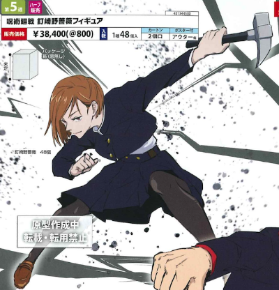 咒术回战 钉崎野蔷薇