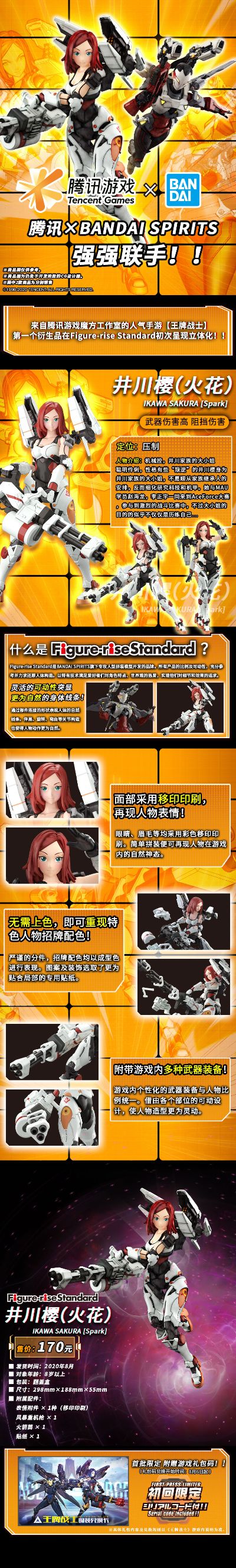 Figure-rise Standard 王牌战士 井川樱（火花）