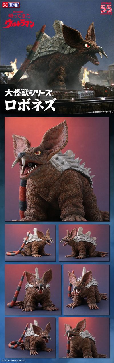 大怪兽系列 罗伯涅茨（暂译）