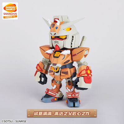 机动战士高达 RX-78 十二生肖“丑”年牛高达SD版