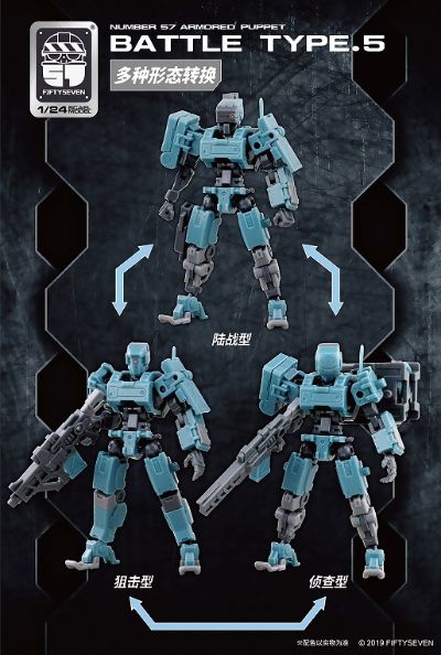 No.57 傀甲小队 战五