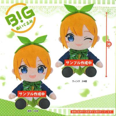 BIG角色玩偶 五等分的新娘∬ 中野四叶