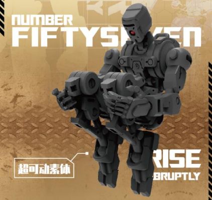 No.57 傀甲小队 工业三式