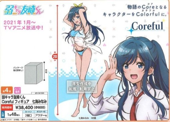 Coreful 弱势角色友崎君 七海深奈实