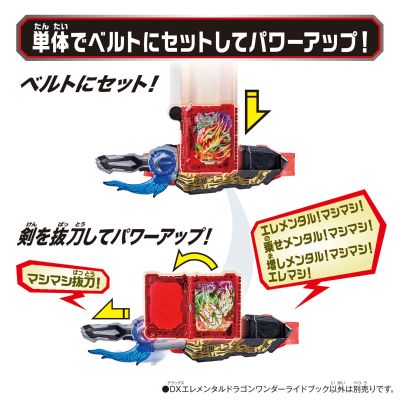 DX 假面骑士：圣刃 元素之龙奇幻驱动书