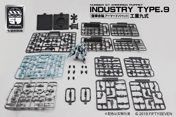 No.57 傀甲小队 工业九式