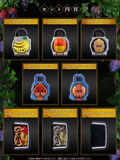 CSM系列 假面骑士铠武 锁头种子 巴隆队套装