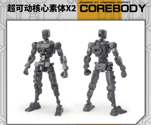No.57 傀甲小队 核心素体地台套装B1-01