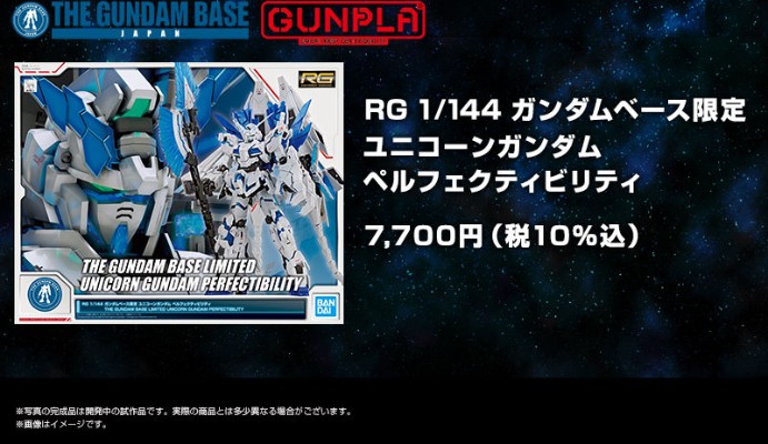 RG 高达基地限定 机动战士高达独角兽(UC)  完美独角兽高达