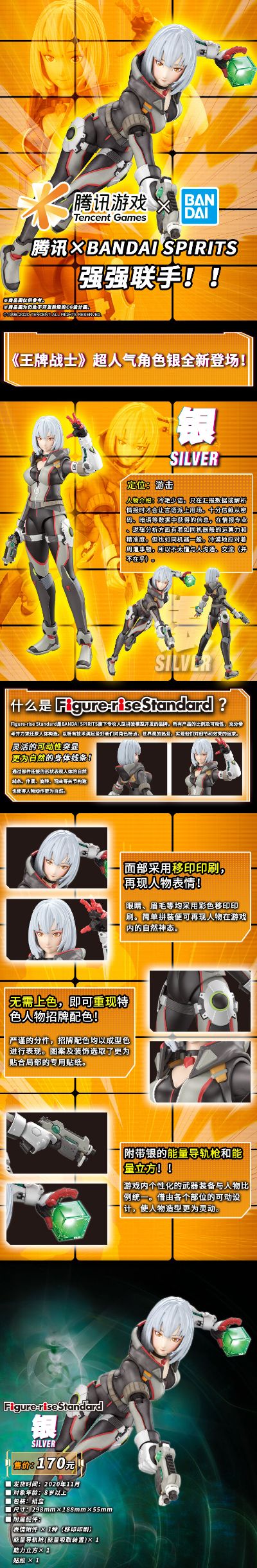 Figure-rise Standard 王牌战士 银