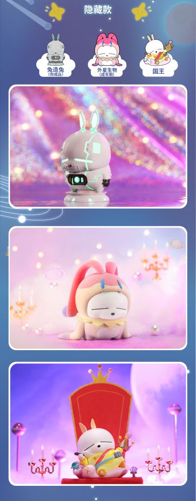 流氓兔太空系列盲盒