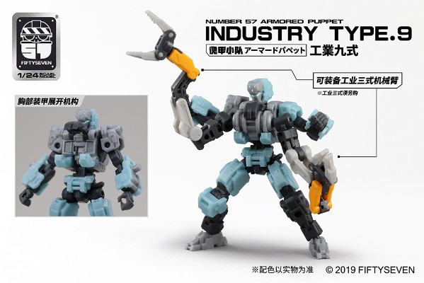 No.57 傀甲小队 工业九式