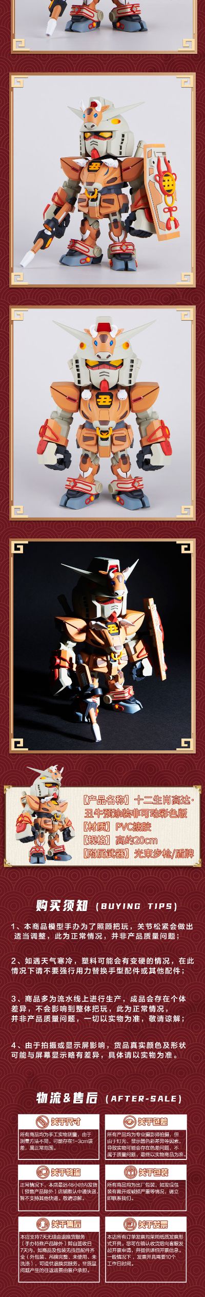 机动战士高达 RX-78 十二生肖“丑”年牛高达SD版