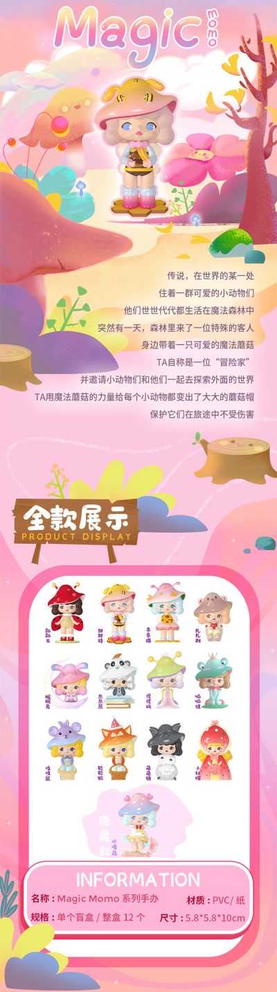 Magic Momo系列