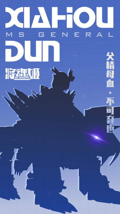 MG-06 夏侯惇·陆吾