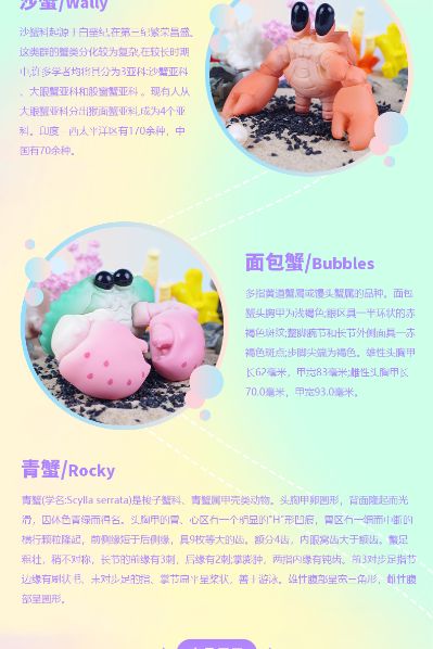 Bubbles 水产世界 螃蟹螃蟹盲盒