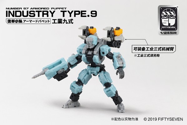 No.57 傀甲小队 工业九式