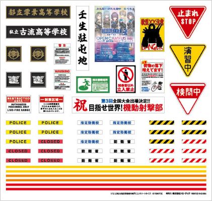 小军械库 [LD029] 指定防卫校的校门(混凝土型)