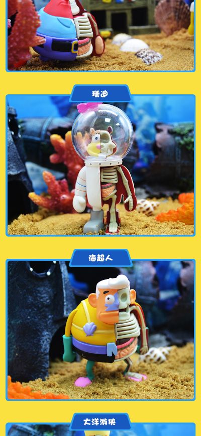 半解剖系列 海绵宝宝盲盒第一代