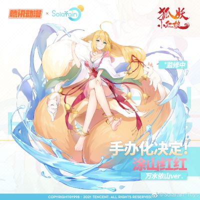 狐妖小红娘 涂山红红 万水依山ver.