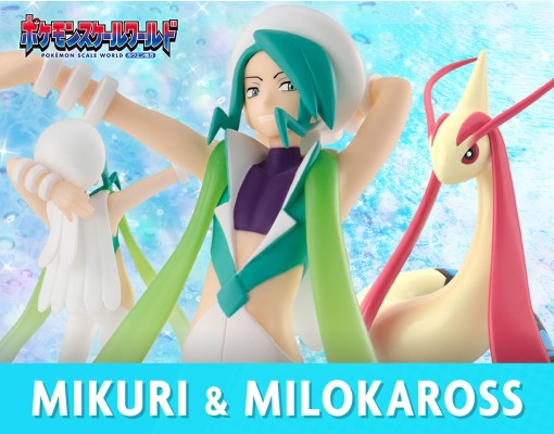 宝可梦比例世界 丰原地区 米可利+美纳斯