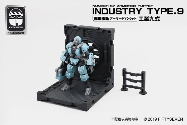 No.57 傀甲小队 工业九式