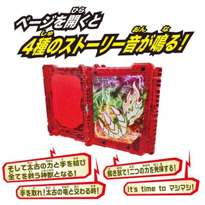 DX 假面骑士：圣刃 元素之龙奇幻驱动书