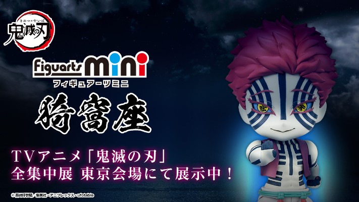 Figuarts mini 鬼灭之刃 猗窝座