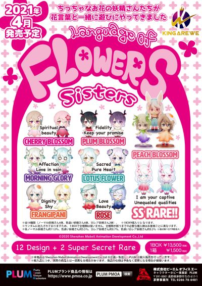 所谓伊人/花语系列 PLUM限定版