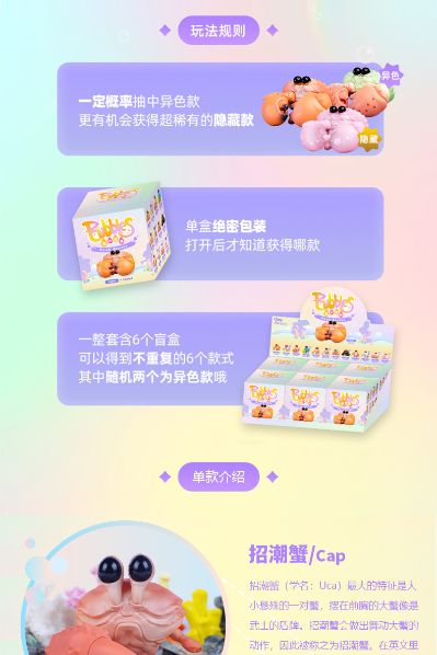 Bubbles 水产世界 螃蟹螃蟹盲盒