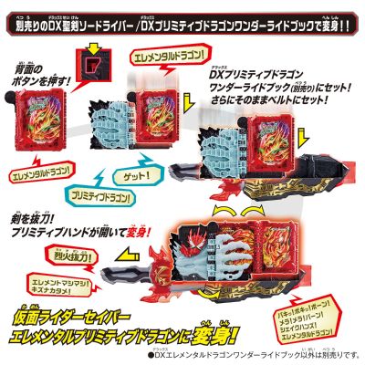 DX 假面骑士：圣刃 元素之龙奇幻驱动书