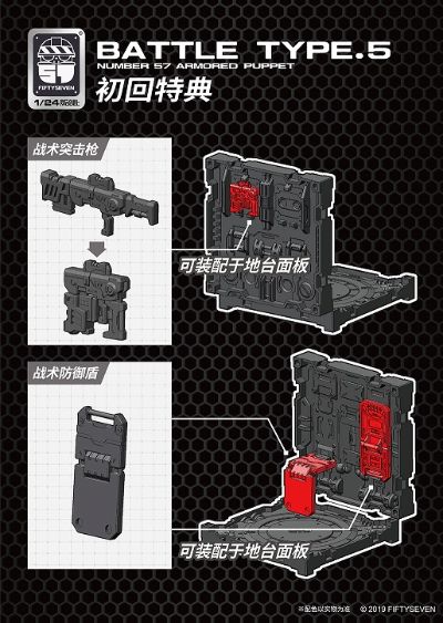 No.57 傀甲小队 战五