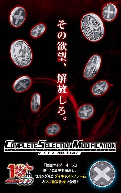 CSM  假面骑士欧兹系列 细胞硬币