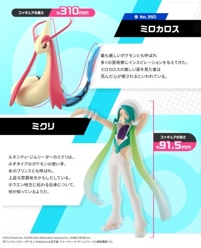 宝可梦比例世界 丰原地区 米可利+美纳斯