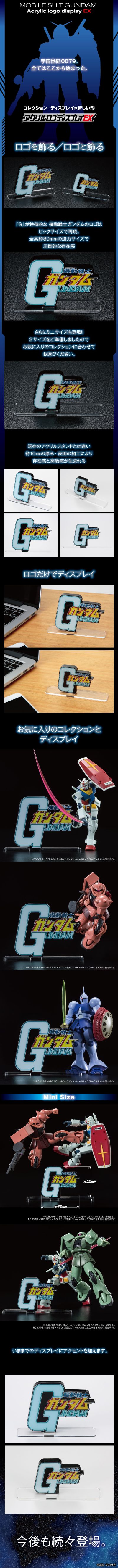 亚克Logo摆件EX 机动战士高达(大)