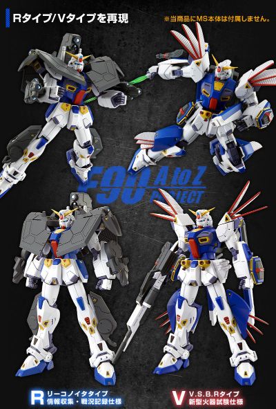 ＭＧ 机动战士高达F90  作战装备  R型+V型